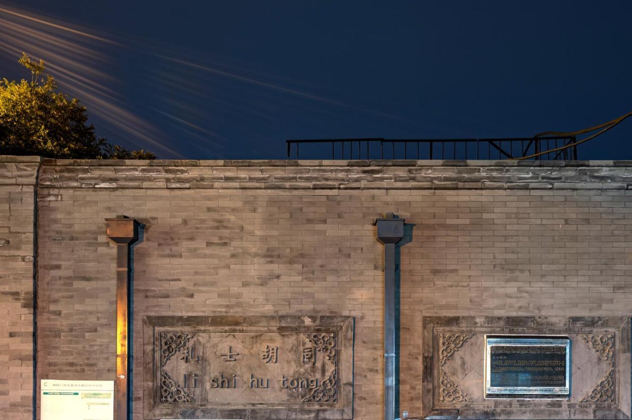 בייג'ינג Qiuguo Hutong Courtyard Hotel מראה חיצוני תמונה